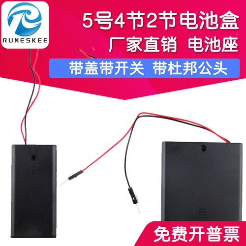 5号4节带杜邦公插头电池盒