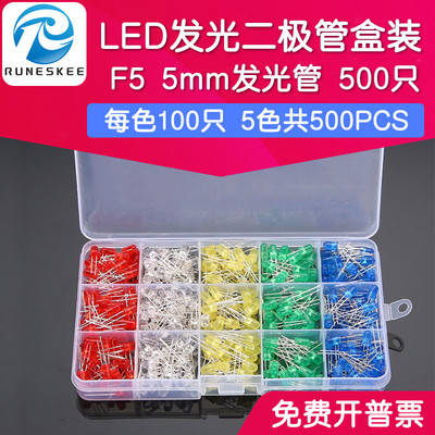 F5 5mm LED发光二极管盒装 发光管 500只 每色100只 5色共500PCS
