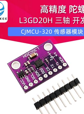 CJMCU-320 L3GD20H 三轴 高精度 陀螺仪 传感器模块 开发板