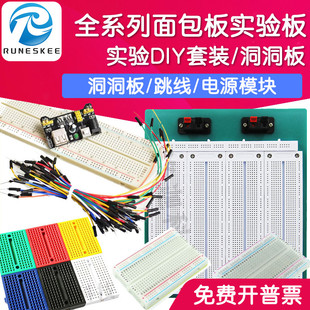 全系列面包板MB102电路板830孔 跳线导线 洞洞实验板 可组合拼接
