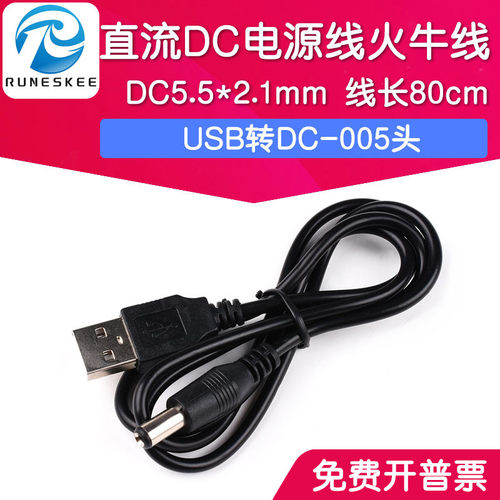 DC电源线火牛线直流线DC005