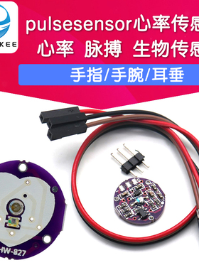 pulsesensor心率传感器 心电脉搏生物模拟传感器感应器支持uno r3