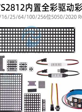 4/16/25/64/100/256位WS2812可编程RGB灯LED内置全彩驱动彩灯