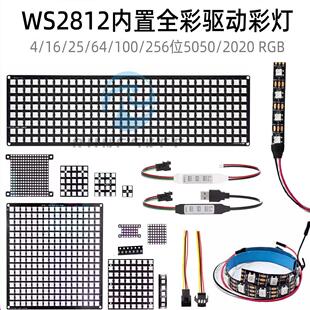 4/16/25/64/100/256位WS2812可编程RGB灯LED内置全彩驱动彩灯
