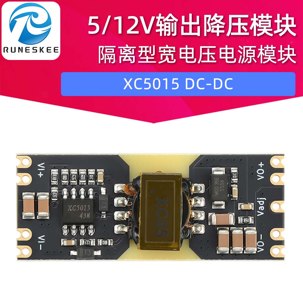 XC5015 DC-DC 9-42V转5/12V输出降压模块 隔离型宽电压电源模块