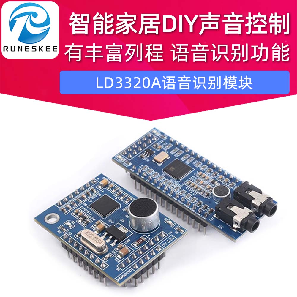 STC51 STM32单片机智能家居声音控制LD3320A语音识别模块
