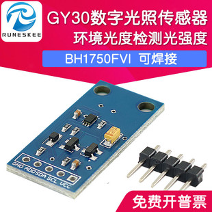 GY30 数字光强度 光照传感器 BH1750FVI 环境光度检测模块