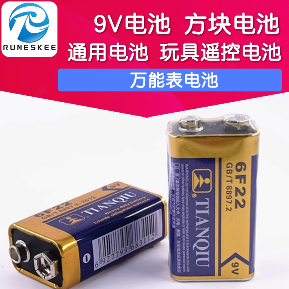 万用表9V电池方块电池
