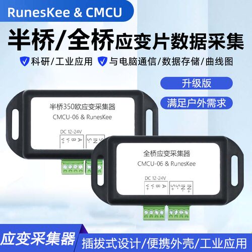 带外壳 高精度全桥/半桥应变片数据采集模块 RS485变送器采集仪