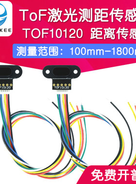 ToF 激光测距传感器模块 TOF10120 距离传感器 UART I2C输出3-5V