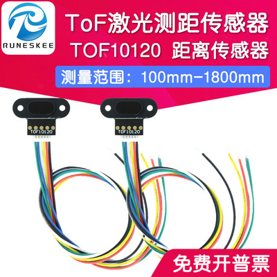 ToF 激光测距传感器模块 TOF10120 距离传感器 UART I2C输出3-5V