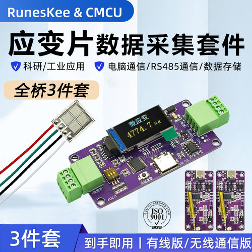 【3件套】RS485应变片数据采集仪