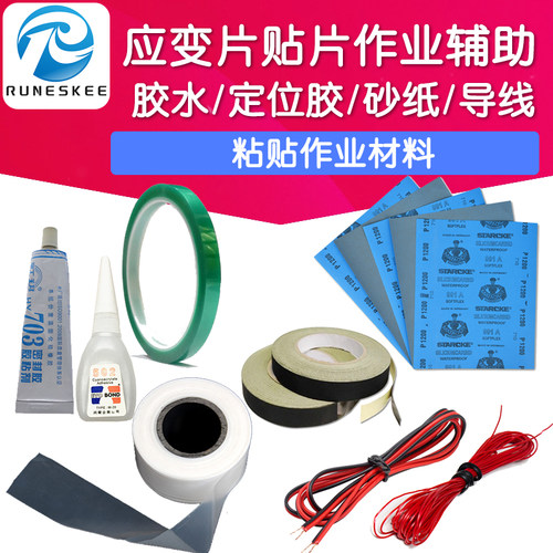 应变片粘贴作业辅助实验材料专用