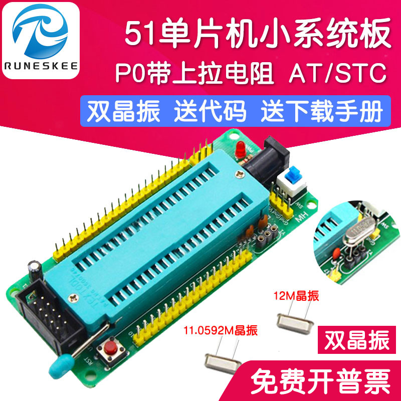 51单片机最小系统板52