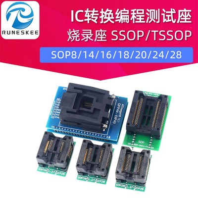 烧录座SOP8/14/16/18/20/24/28 SSOP/TSSOP IC转换编程测试座