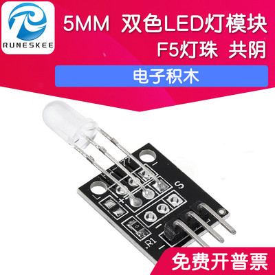 双色LED灯模块5MMLED灯