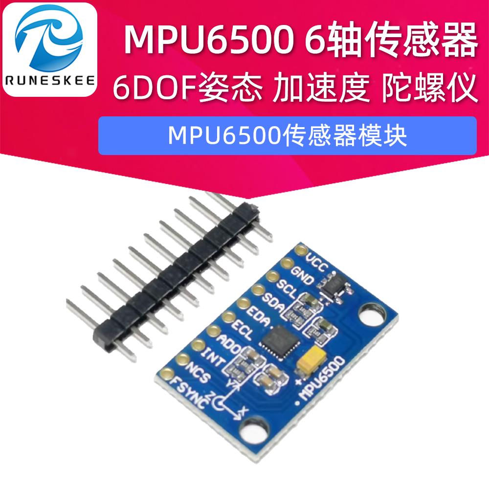 MPU6500陀螺仪替代MPU6000