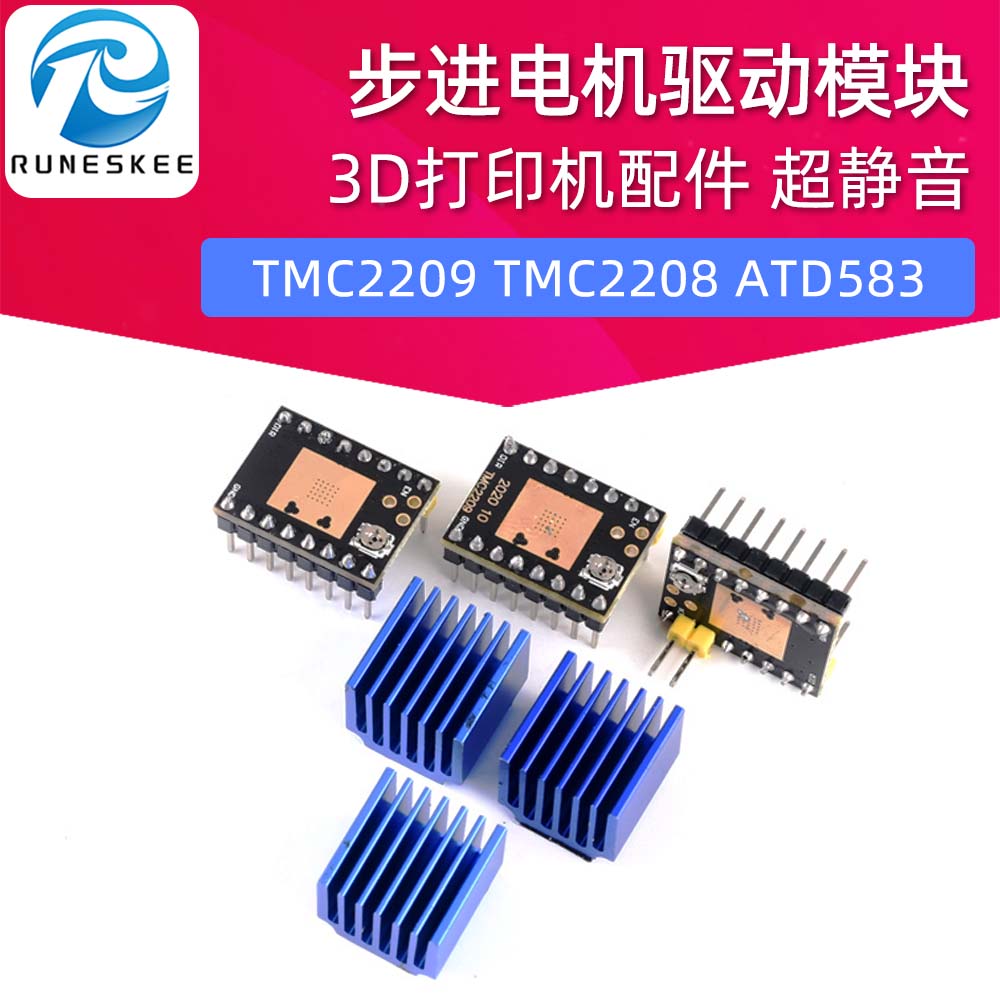 3D打印机配件 步进电机 超静音驱动模块TMC2209 TMC2208 ATD5833