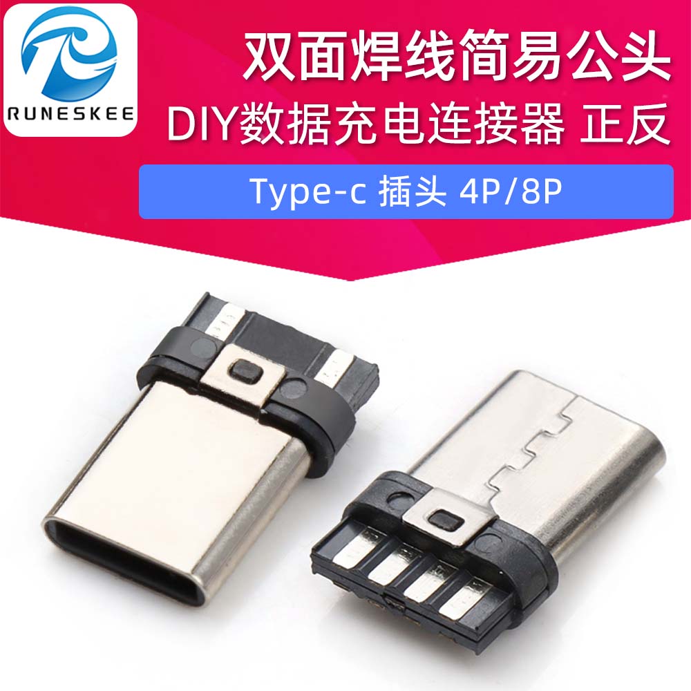 Type-c插头USB2.0公头DIY数据充电双面焊接线式连接器正反插4P8P