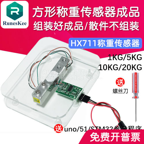 方形HX711压力传感器称重电子秤