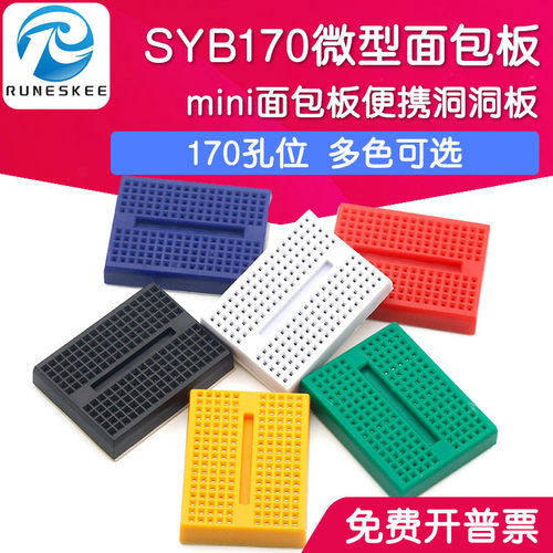 SYB170微型面包板mini面包板