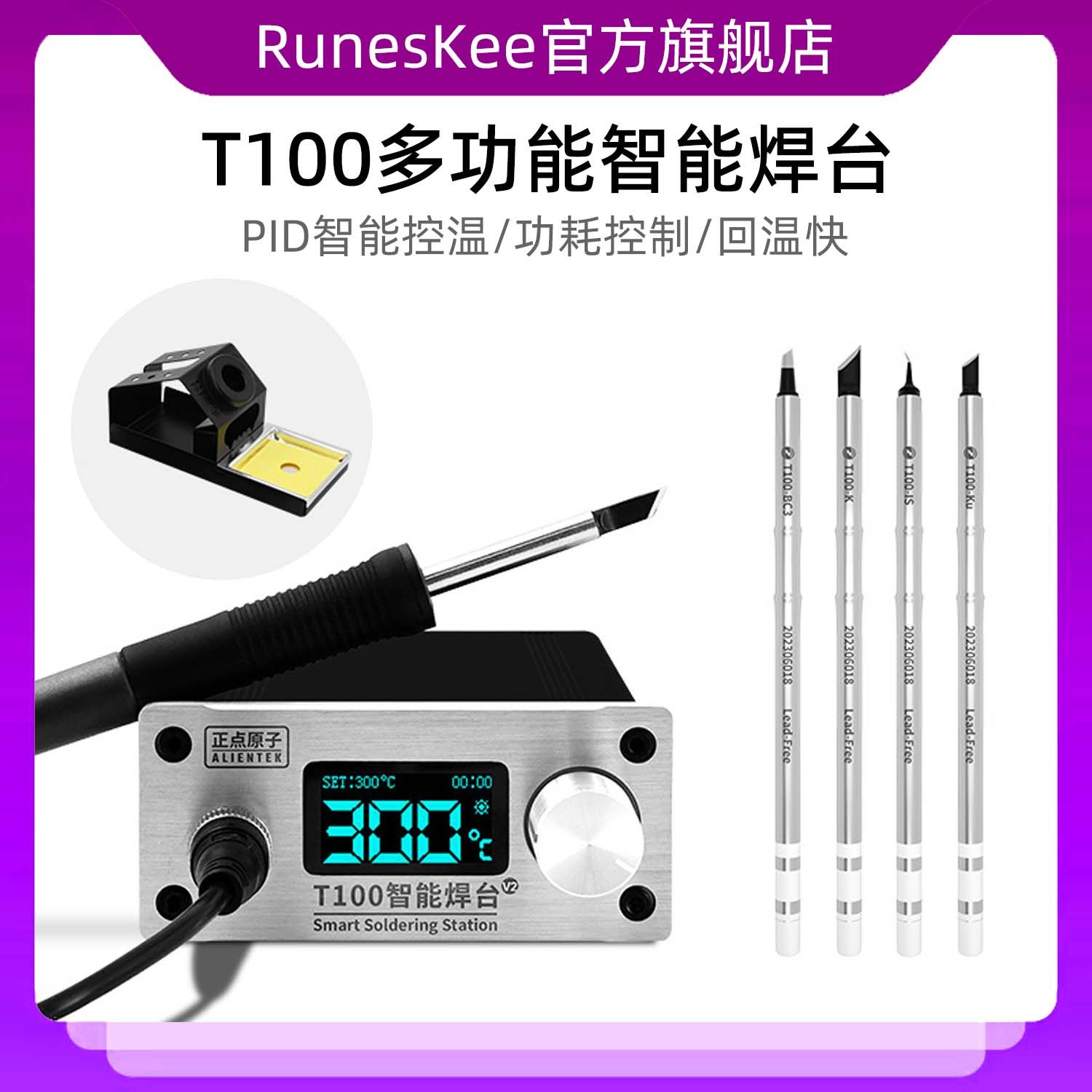正点原子T100智能焊台T12电烙铁可调温恒温数显手机维修超936焊接