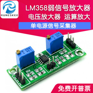 LM358弱信号放大器 电压放大器二级运算放大模块单电源信号采集器