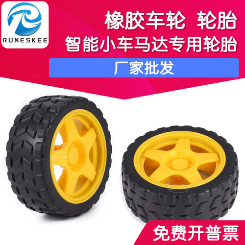 橡胶车轮智能小车轮胎