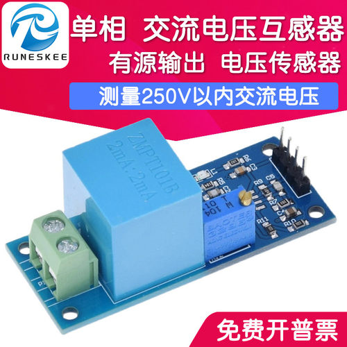 ZMPT101B电压互感器模块 单相 交流 有源输出 电压感测器模块