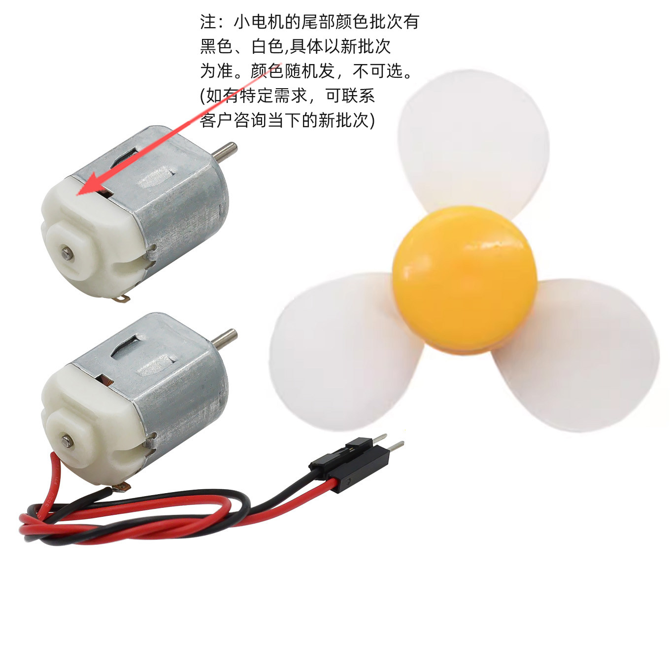 免焊微型130小马达套件