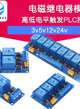 1/2/4/6/8路电磁继电器模块高低电平触发PLC控制板模组3v5v12v24v