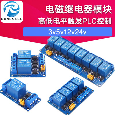 1/2/4/6/8路电磁继电器模块高低电平触发PLC控制板模组3v5v12v24v