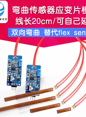 应变片模块 弯曲传感器高精度 正反向弯曲度角度 替代flex sensor