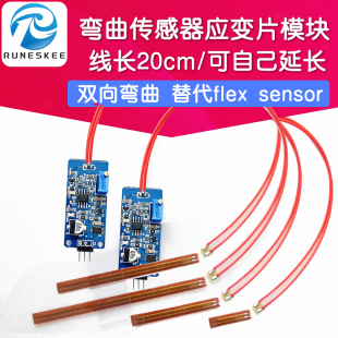 应变片模块 正反向弯曲度角度 替代flex sensor 弯曲传感器高精度