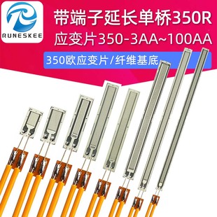 带端子免焊接 高精度应变片单桥BF350-3AA/100AA混凝土弯曲传感器