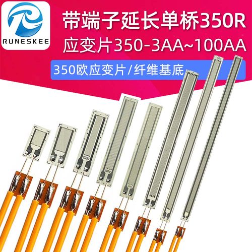 带端子免焊接高精度应变片