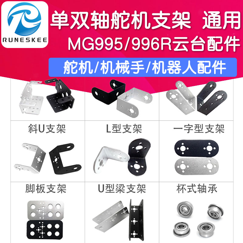 舵机支架通用DIY机器人机械云台