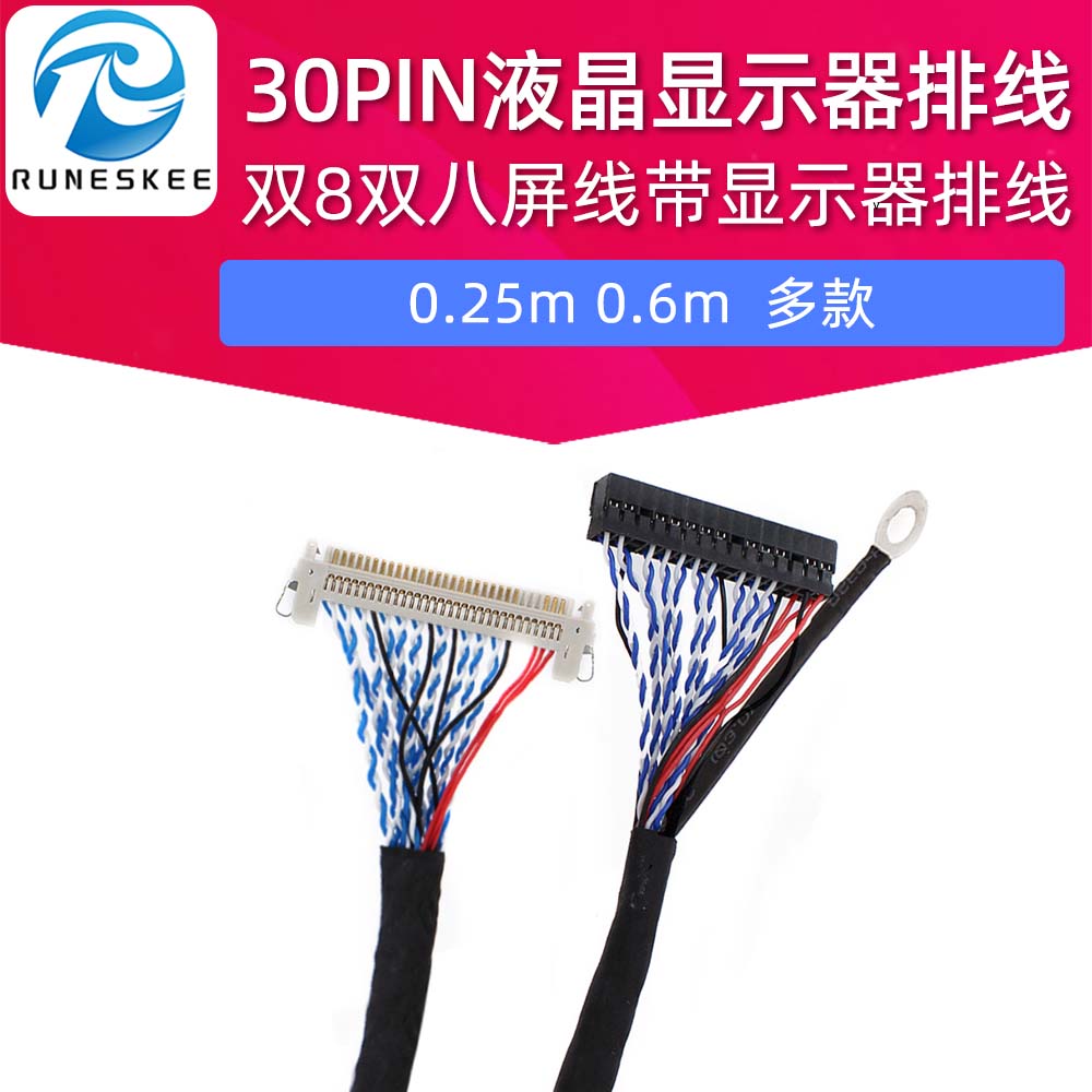 LVDS屏线连接线FIX-30PIN液晶双8双八屏线带显示器排线数据线地线