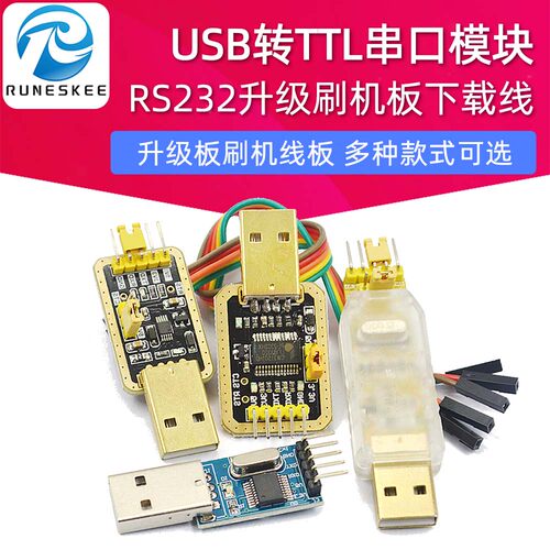 usb转ttl usb转串口下载线ch340g模块rs232升级板刷机线板PL2303