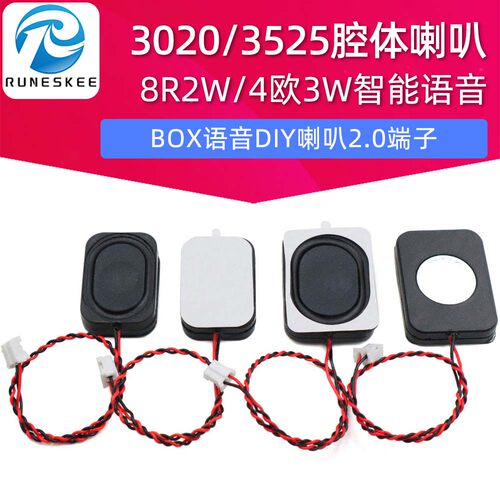 3020/3525腔体喇叭8R2W/4欧3W智能语音BOX语音DIY喇叭2.0端子