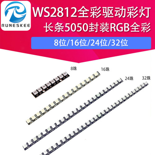 WS2812全彩LED发光二极管模块
