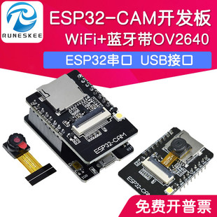 蓝牙 ESP32 WIFI 带OV2640摄像头模块 无线透传物联网 CAM开发板