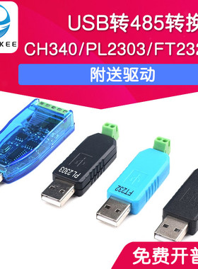 USB转485转换器 USB TO RS485 CH340 PL2303 FT232RL转RS485模块