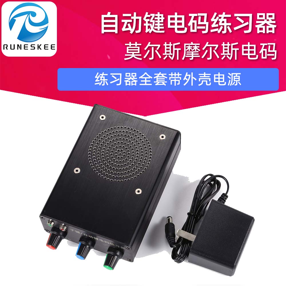 自动键手键电码练习器莫尔斯摩尔斯电码CW练习器全套带外壳电源