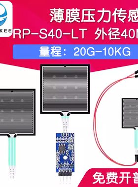RP-S40-LT薄膜压力传感器模块柔性电阻式触觉FSR402/RFP602感应