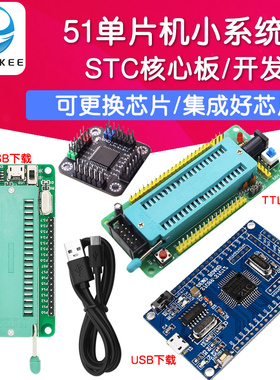 STC89C52RC开发板 51单片机最小系统板CH340串口下载 51核心板