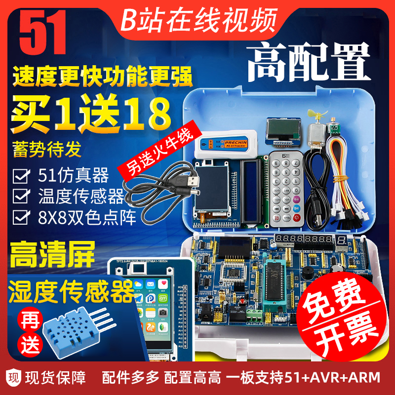stm32普中51单片机双核diy套件