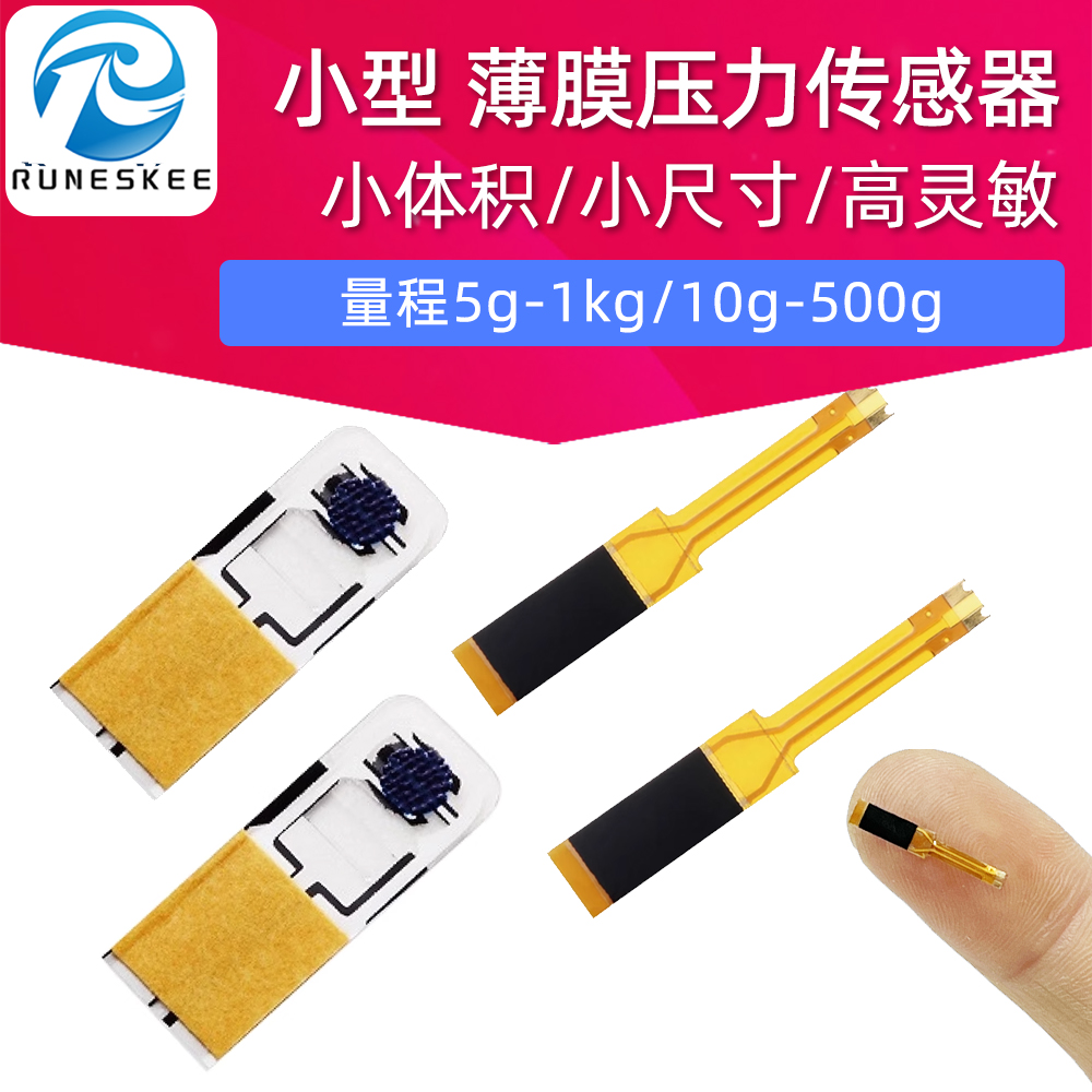 小型 薄膜压力传感器 电阻式FSR压阻力敏感应 高灵敏度触觉开关