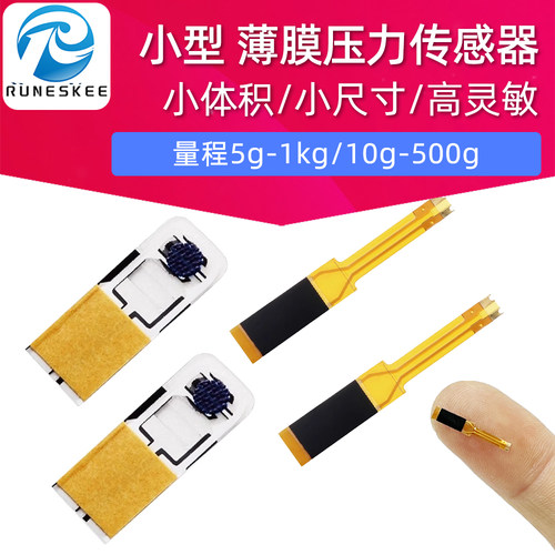 小型 薄膜压力传感器 电阻式FSR压阻力敏感应 高灵敏度触觉开关