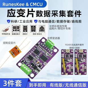 扭力 半桥变送器 扭矩 剪切 温补 RS485高精度应变片数据采集仪